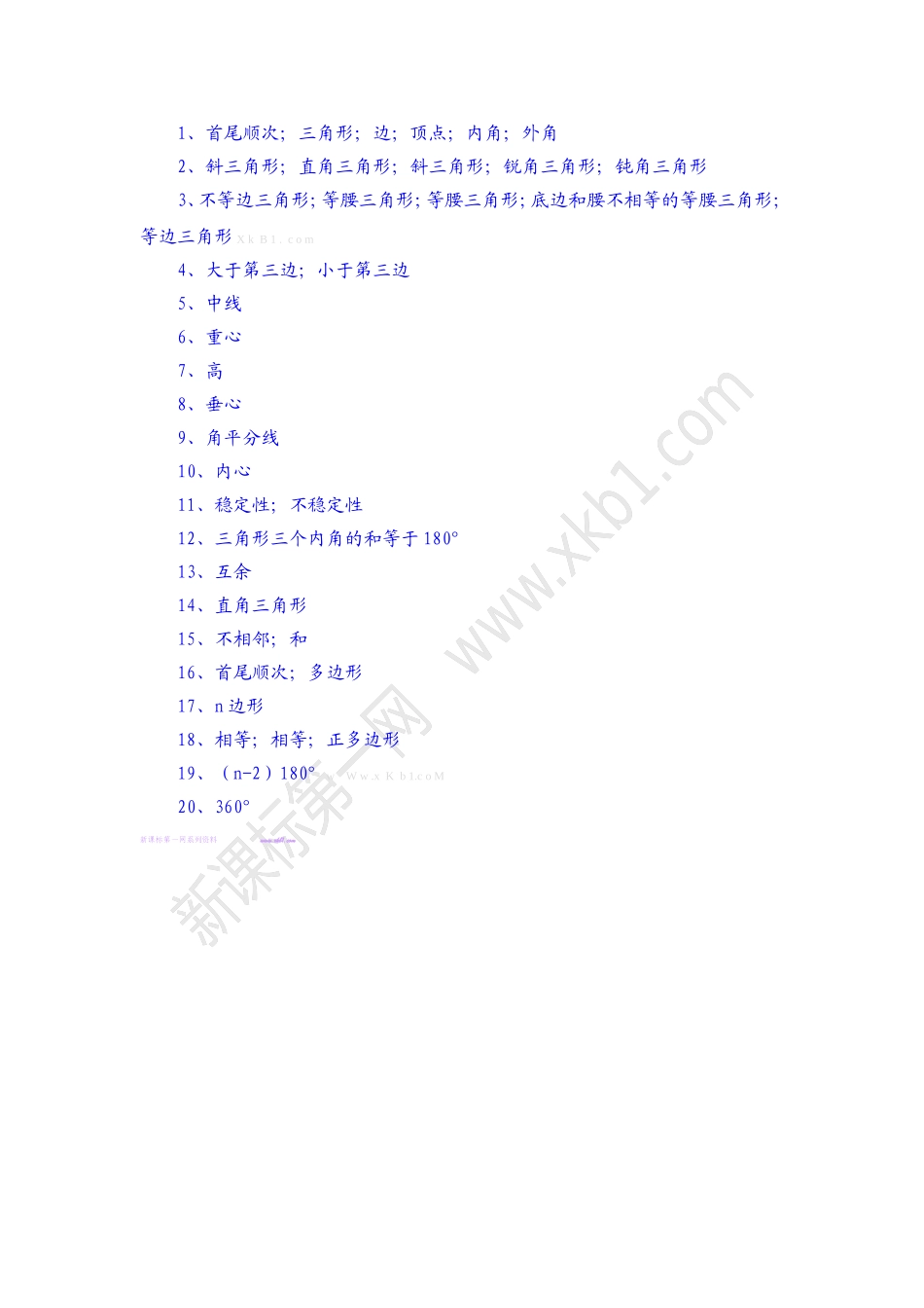 三角形基础知识题_第2页