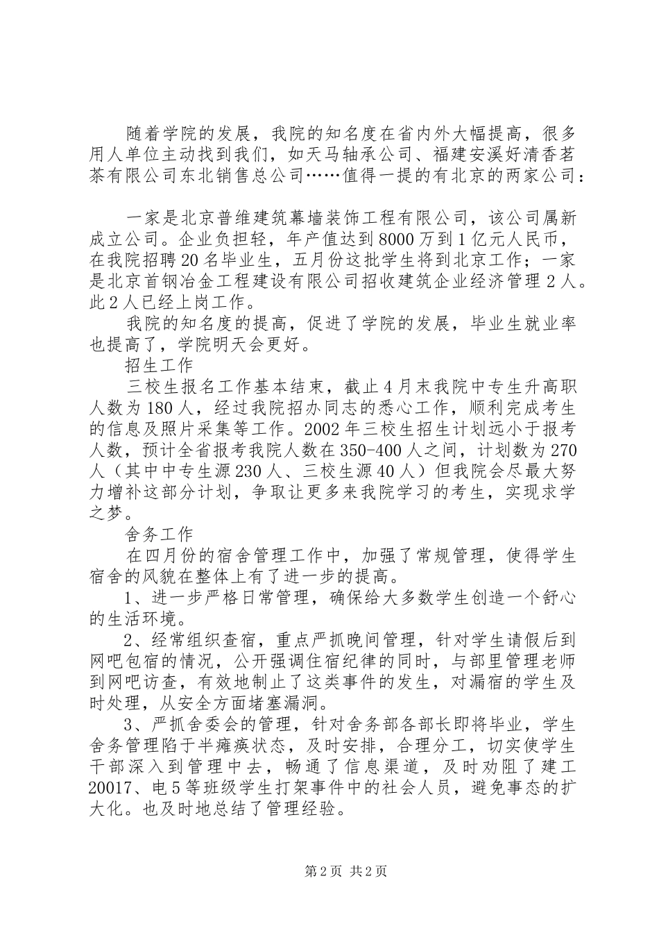 学生部四月份工作总结_第2页