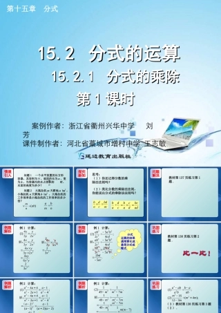 分式的乘除第课时