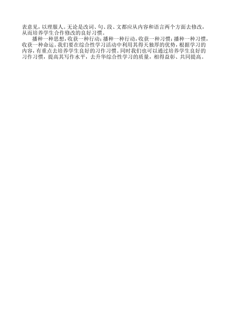 谈综合性学习中学生良好习作习惯的培养_第3页