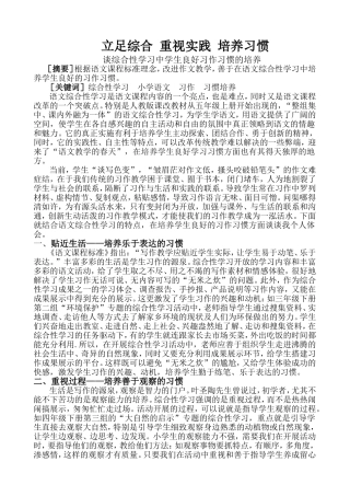 谈综合性学习中学生良好习作习惯的培养