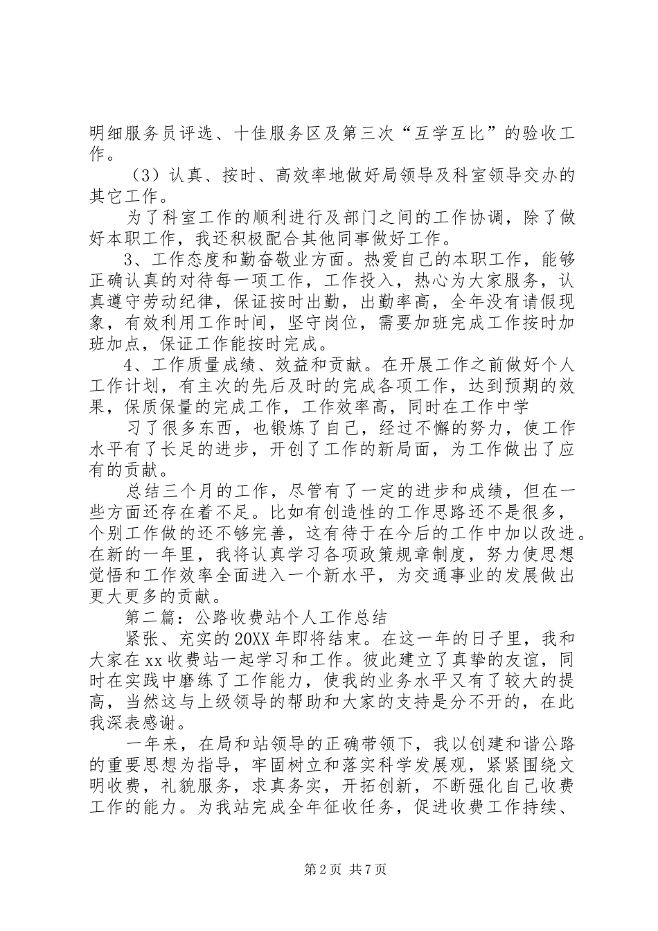 公路管理个人工作总结(精选多篇)_第2页
