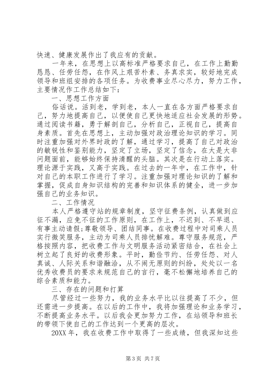 公路管理个人工作总结(精选多篇)_第3页
