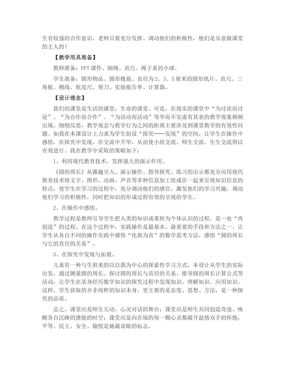 毛强走进生活的课堂更精彩_第2页