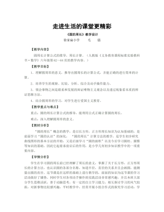 毛强走进生活的课堂更精彩