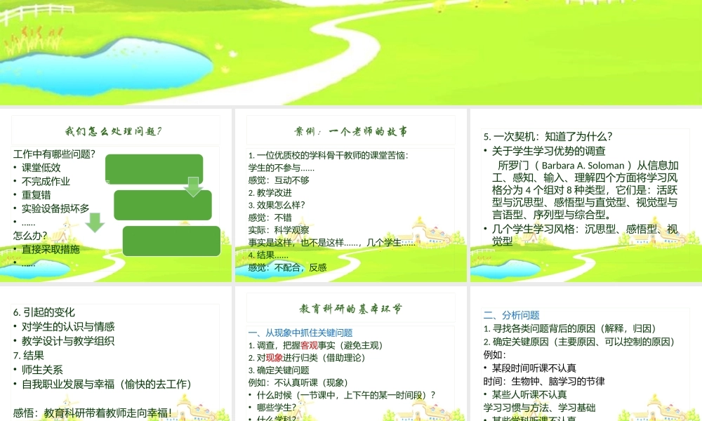 教师如何做研究（综合素养2014彭波）