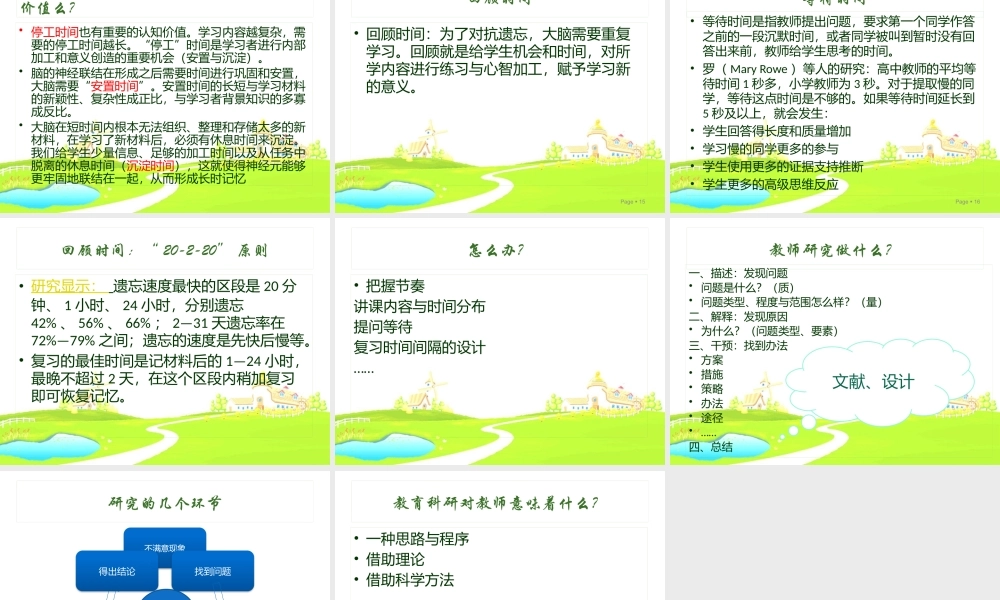 教师如何做研究（综合素养2014彭波）