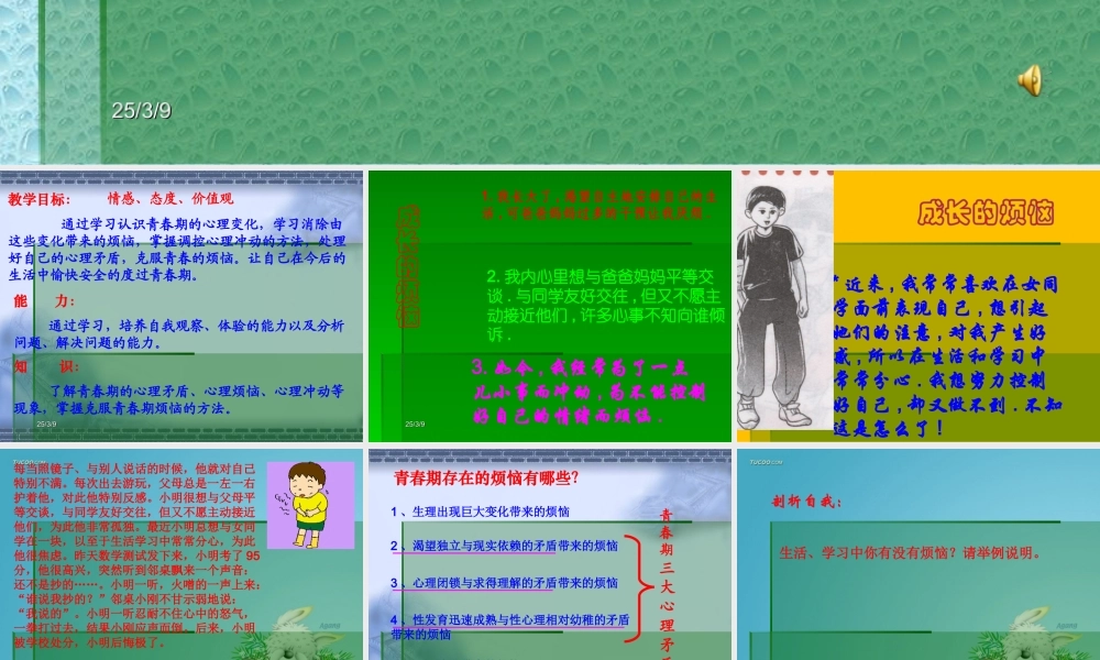 《消除心理烦恼_快乐成长》PPT课件(2)