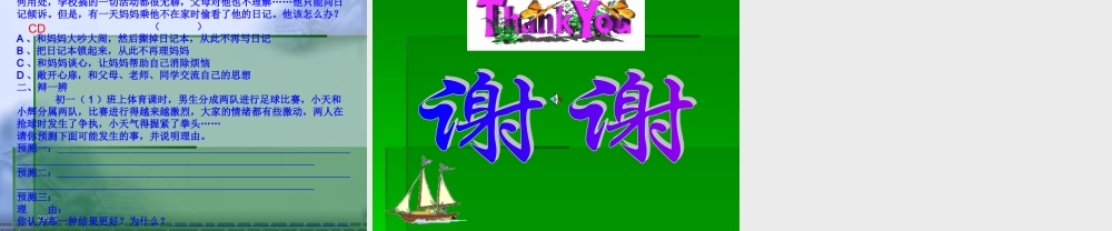 《消除心理烦恼_快乐成长》PPT课件(2)