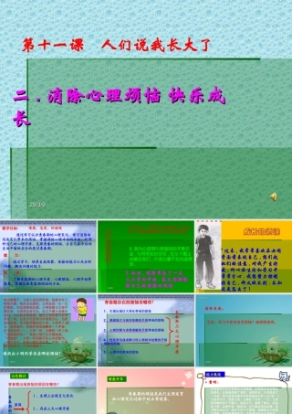 《消除心理烦恼_快乐成长》PPT课件(2)