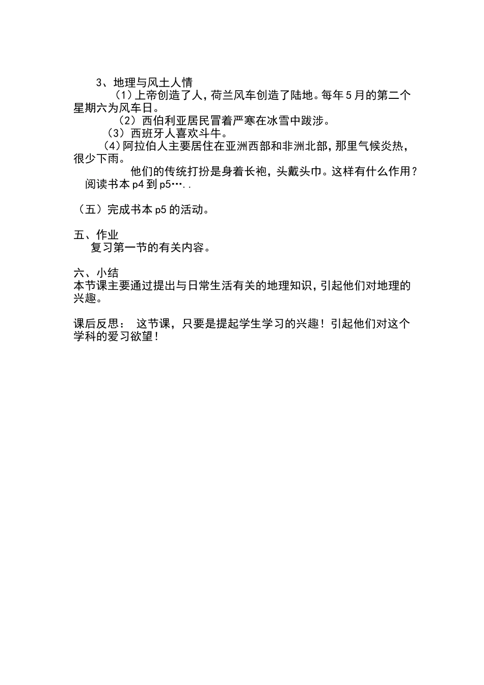 我们身边的地理知识_第2页