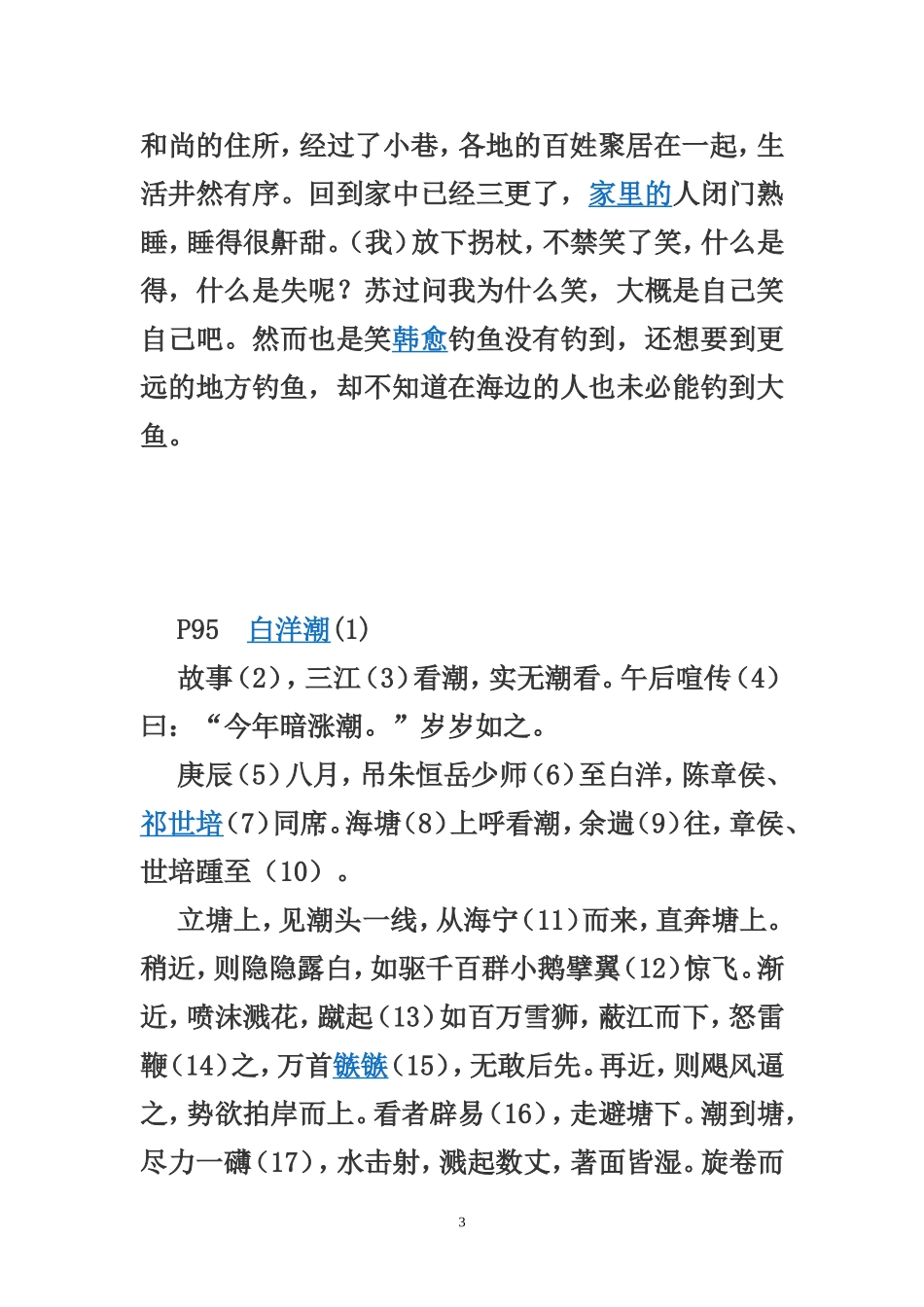 新课程学习辅导第六单元课外古文_第3页