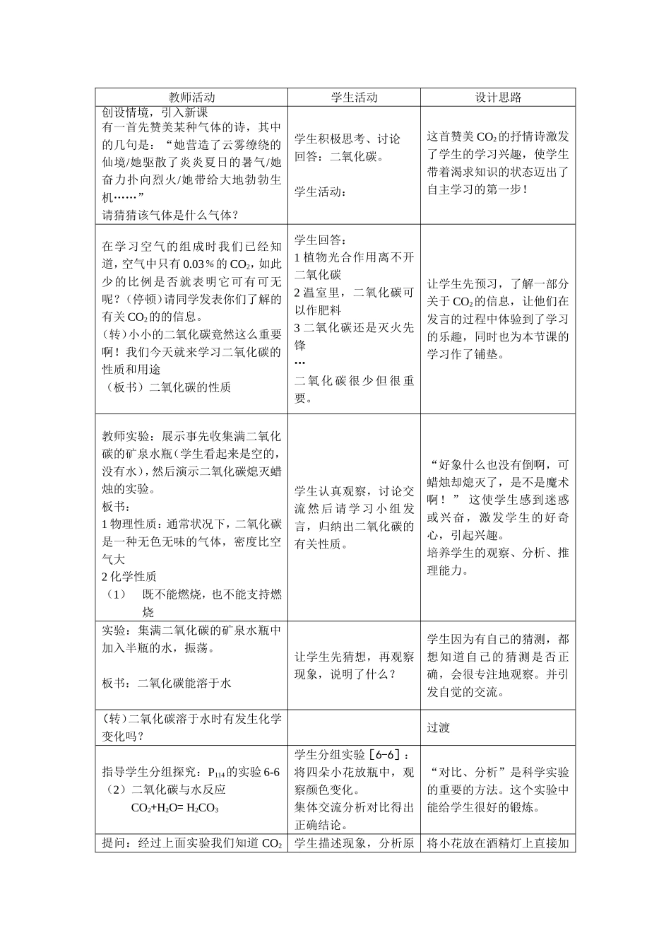 二氧化碳和一氧化碳教学设计_第2页