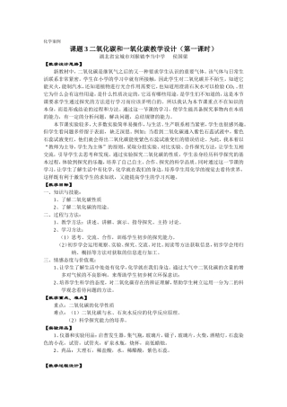 二氧化碳和一氧化碳教学设计
