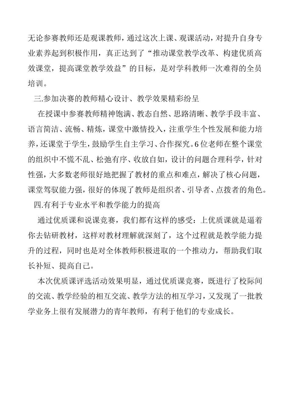 优质课评选总结_第2页