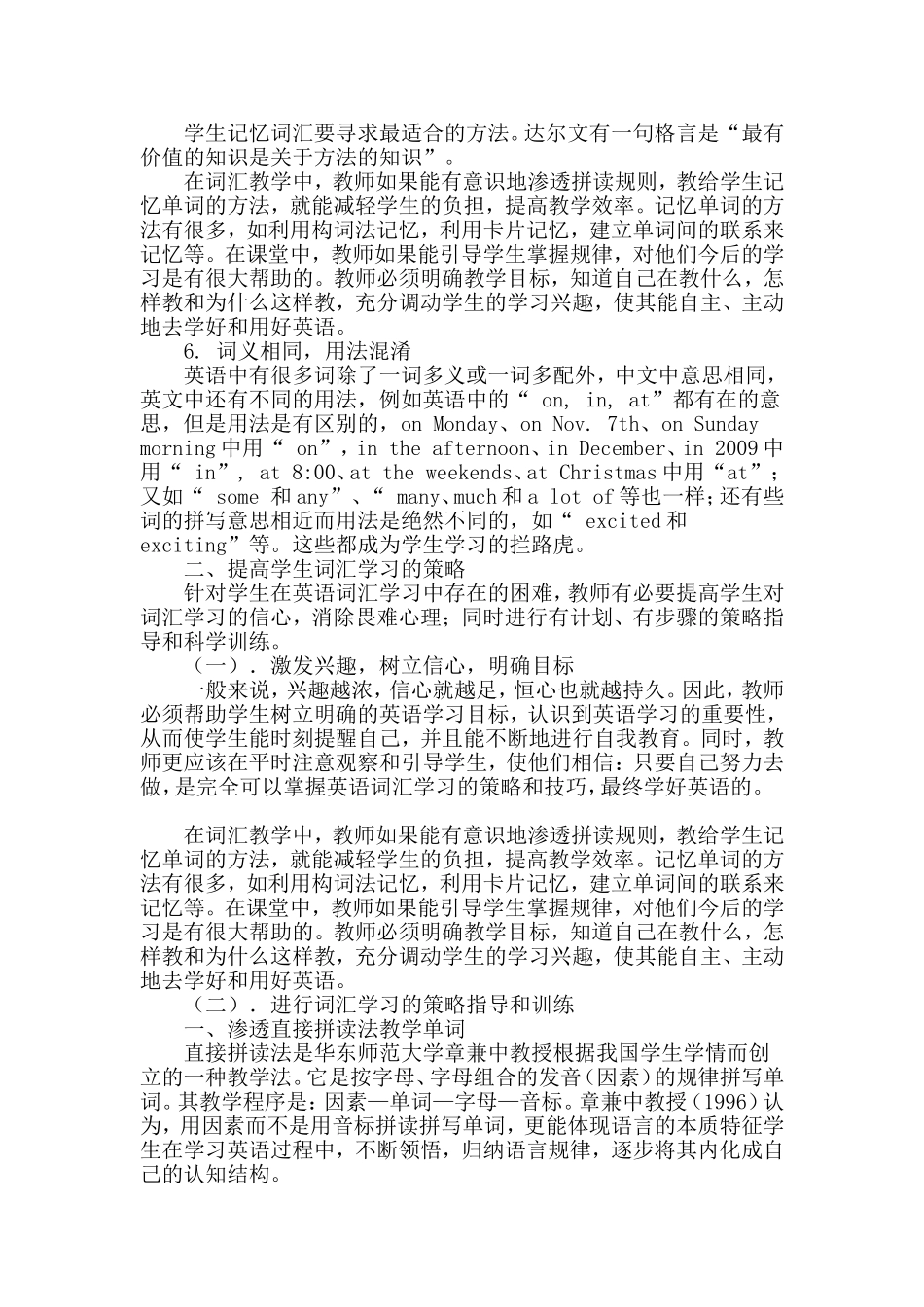 小学英语词汇教学中的问题与解决策略_第2页