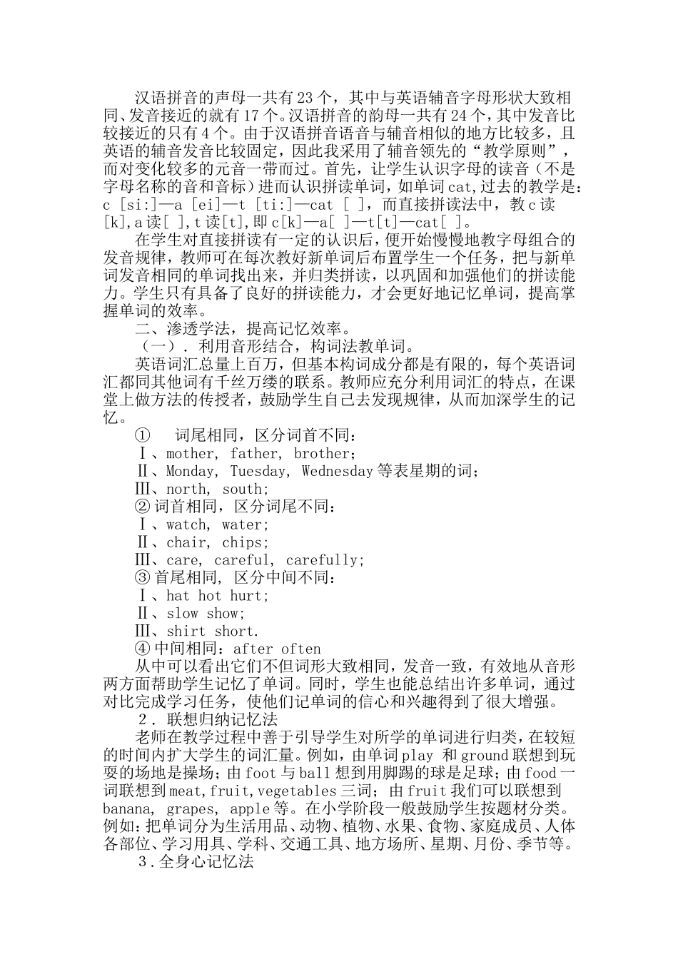 小学英语词汇教学中的问题与解决策略_第3页