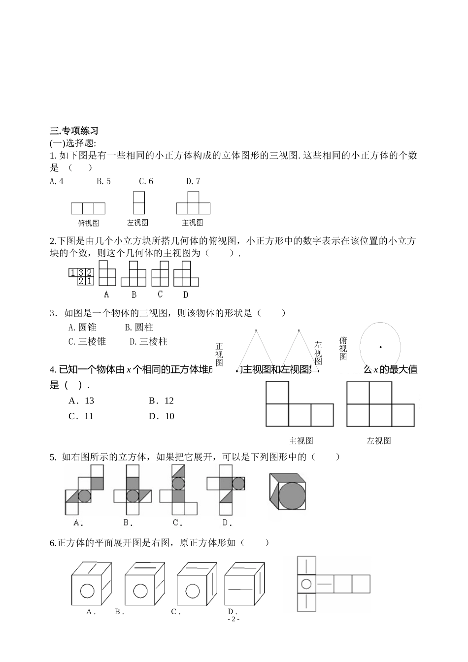 -图形的初步认识_第2页