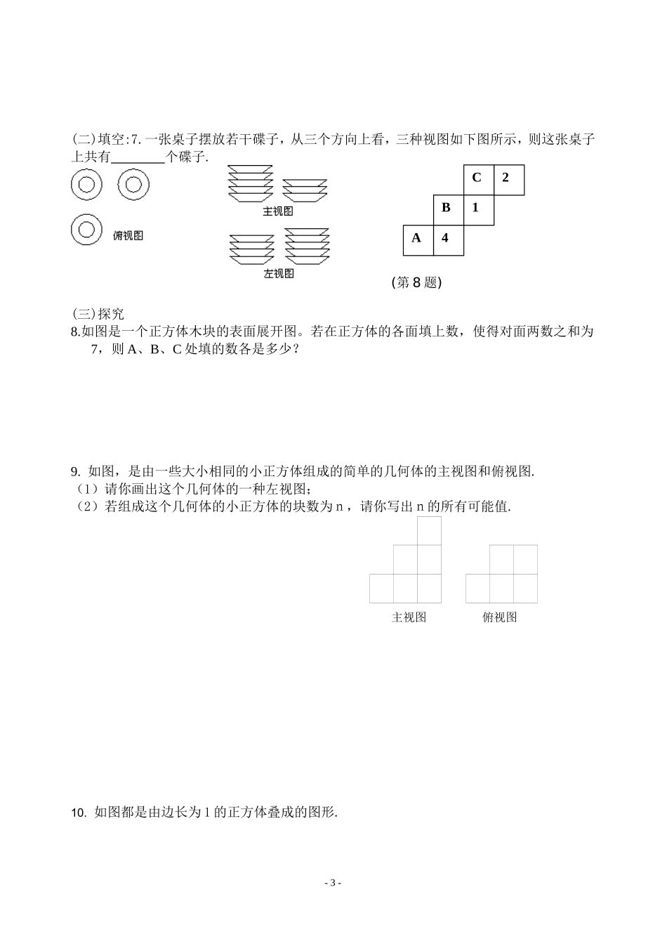 -图形的初步认识_第3页