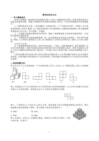 -图形的初步认识