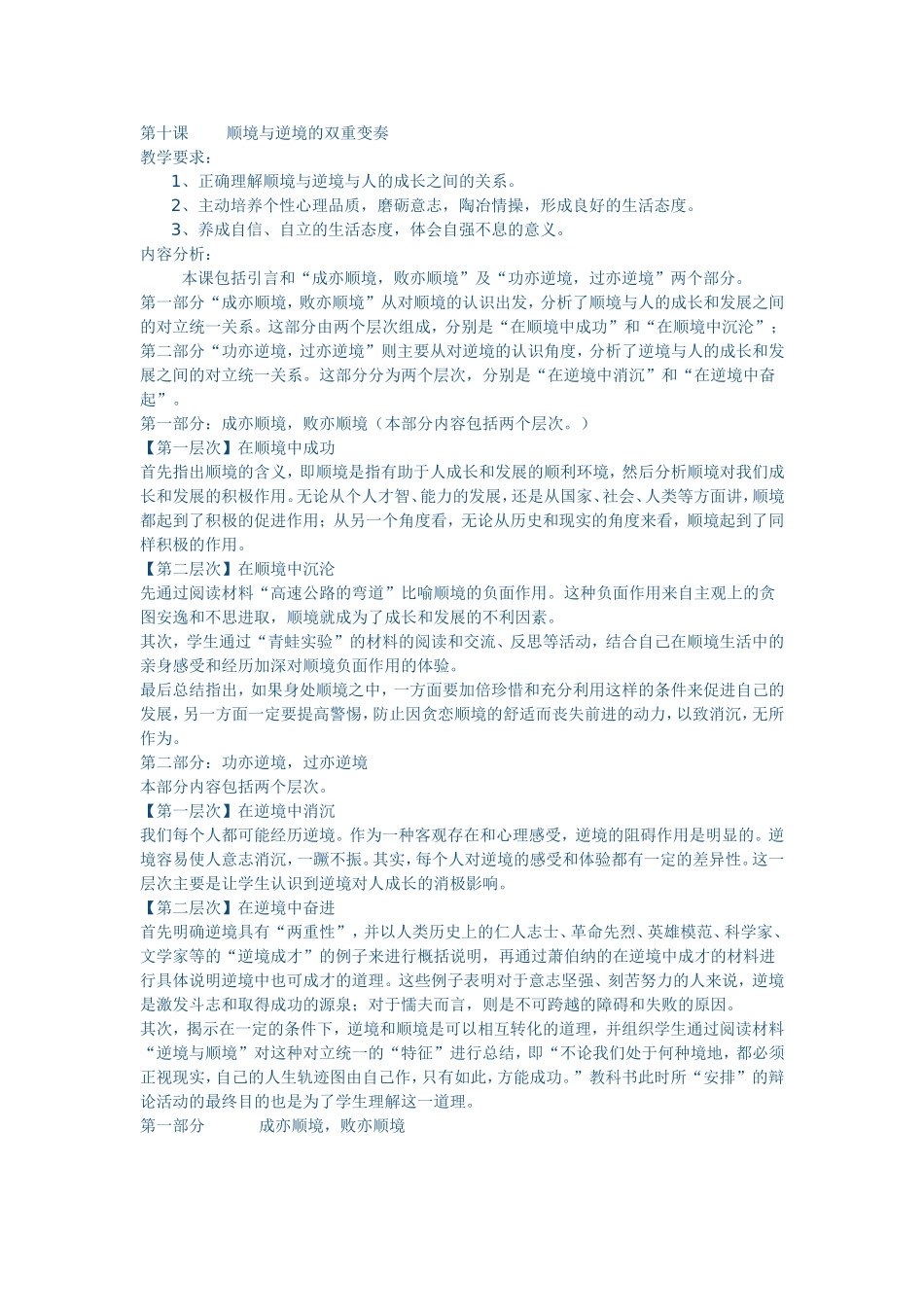 顺境与逆境双重奏_第1页