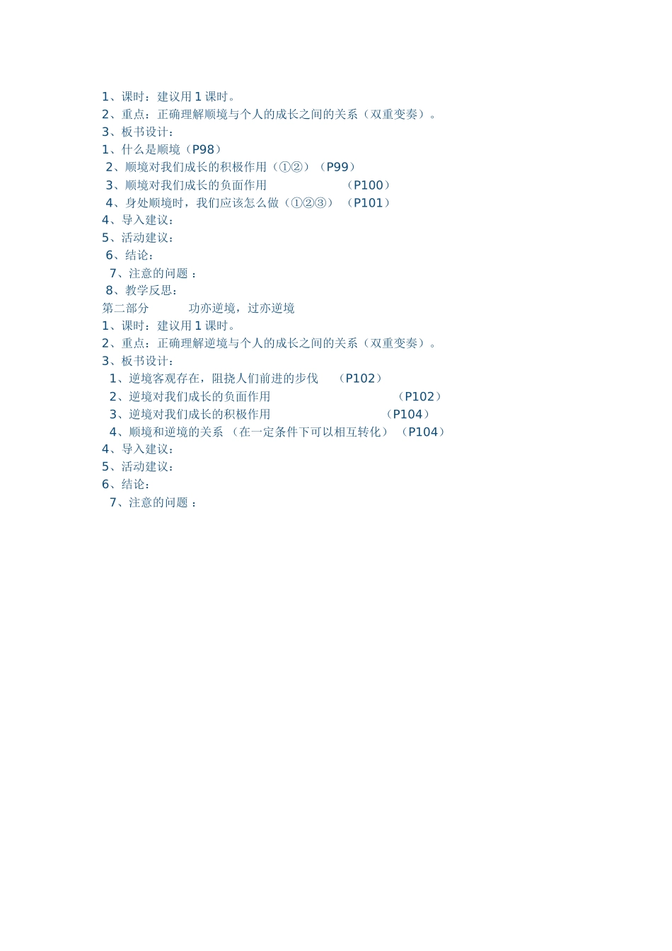 顺境与逆境双重奏_第2页