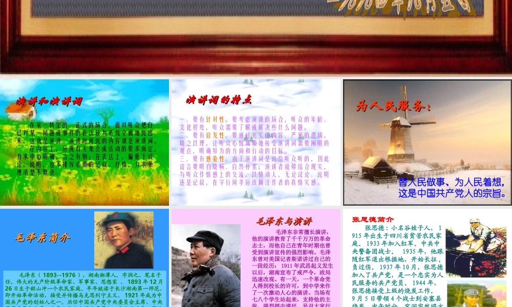 《为人民服务》课件6 (2)