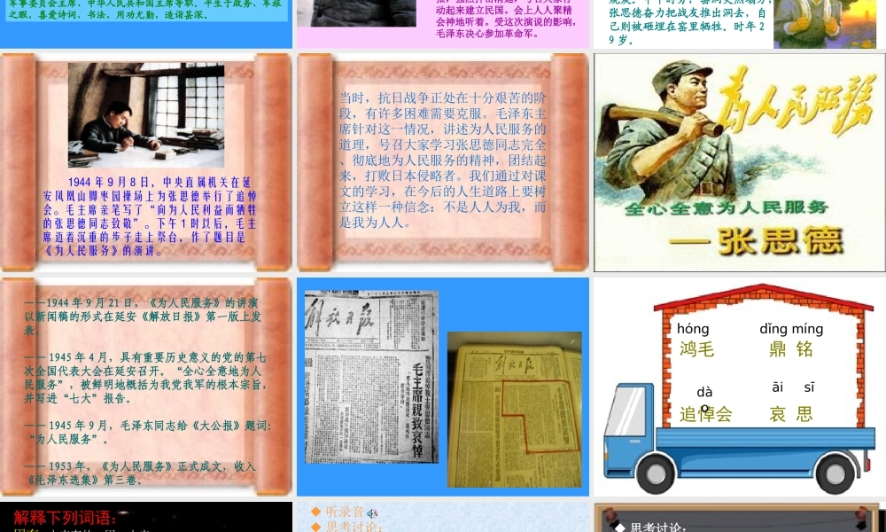 《为人民服务》课件6 (2)