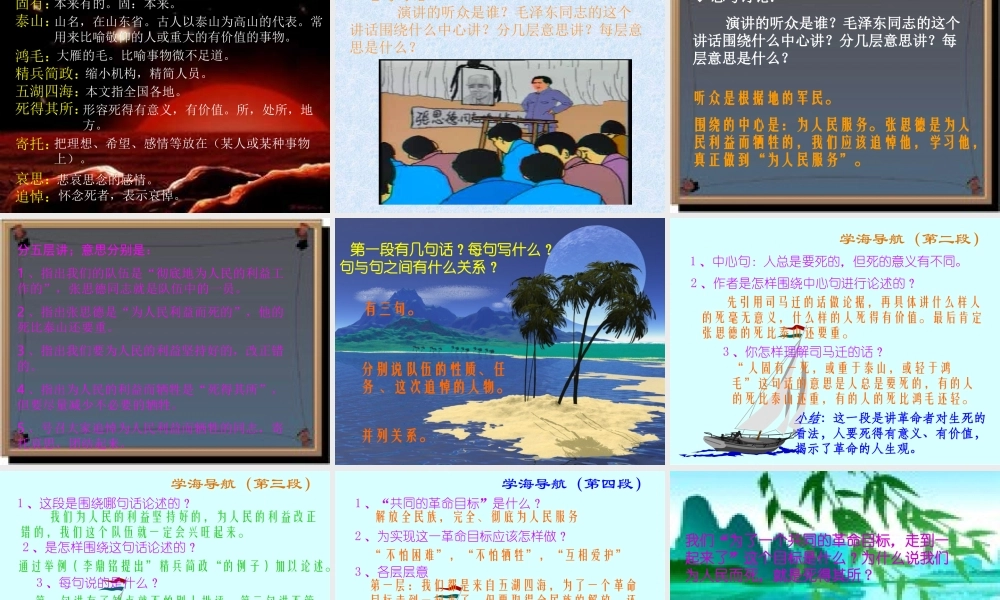 《为人民服务》课件6 (2)