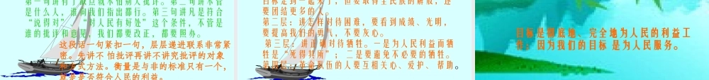 《为人民服务》课件6 (2)