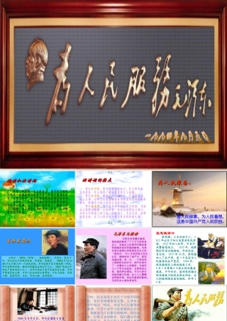 《为人民服务》课件6 (2)