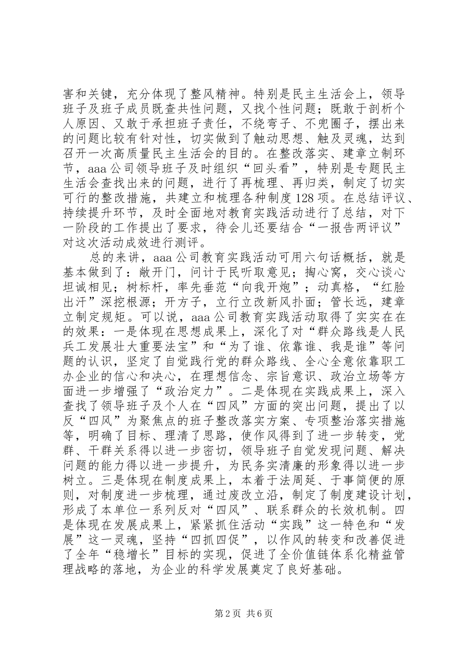 《在党的群众路线教育实践活动总结大会上的讲话》学习心_第2页