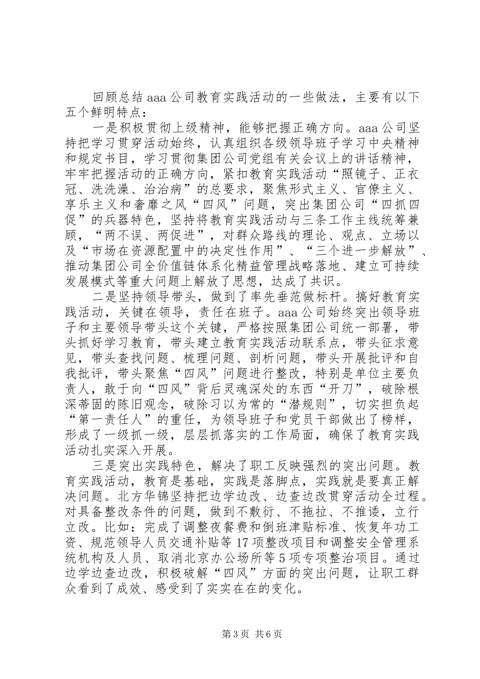 《在党的群众路线教育实践活动总结大会上的讲话》学习心_第3页