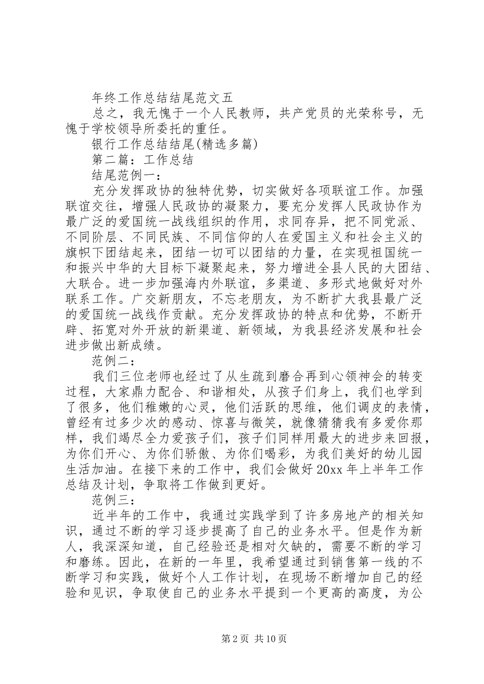 银行工作总结结尾(精选多篇)_第2页