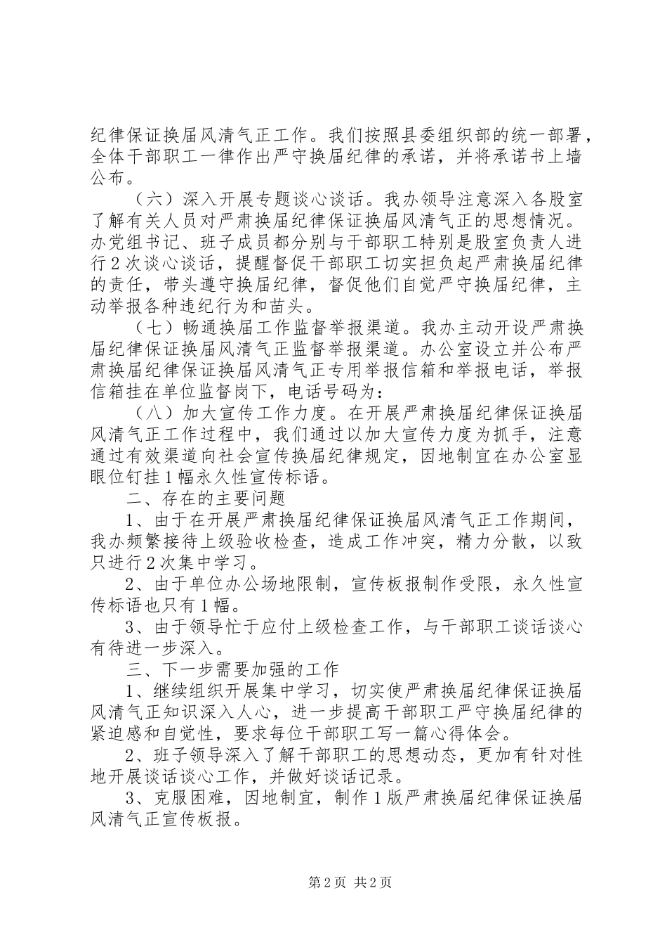 扶贫办作风整顿工作总结_第2页