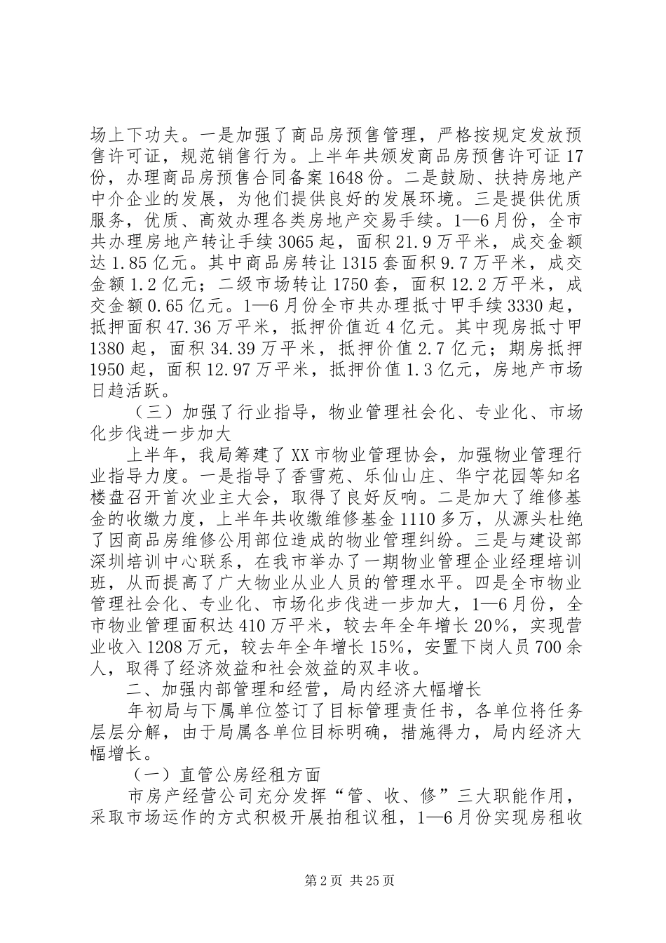 某某市房产管理局XX年工作总结(精选多篇)_第2页