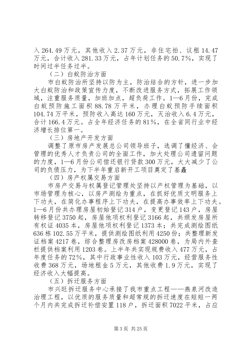 某某市房产管理局XX年工作总结(精选多篇)_第3页