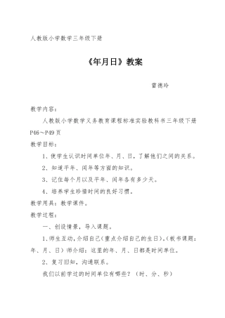 雷德玲年月日三（下）教案