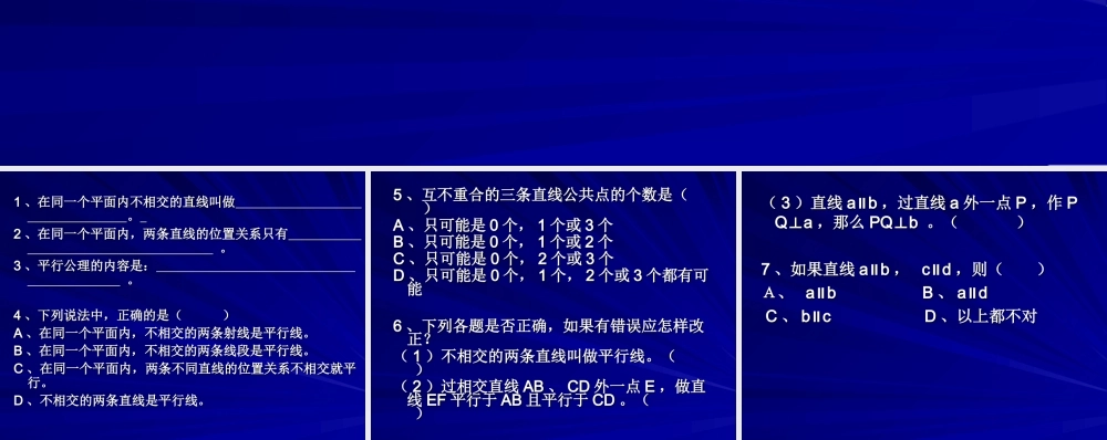 平行线的测试题