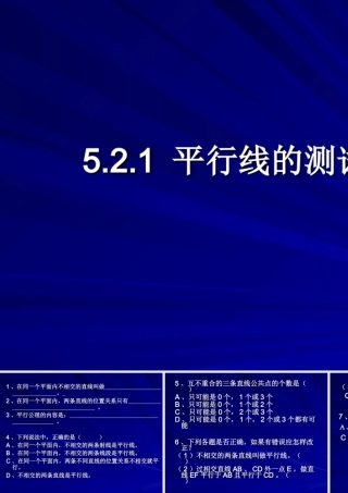 平行线的测试题
