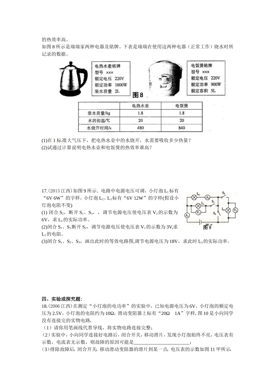 第十八章电功率_第3页