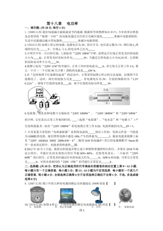 第十八章电功率