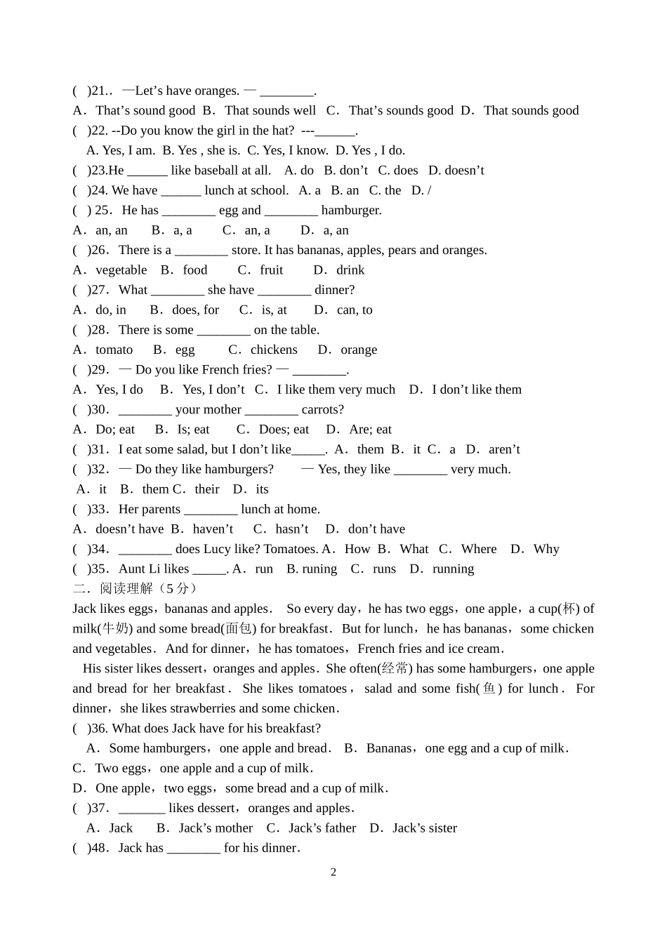 人教版七年级英语上册第6单元测试题_第2页