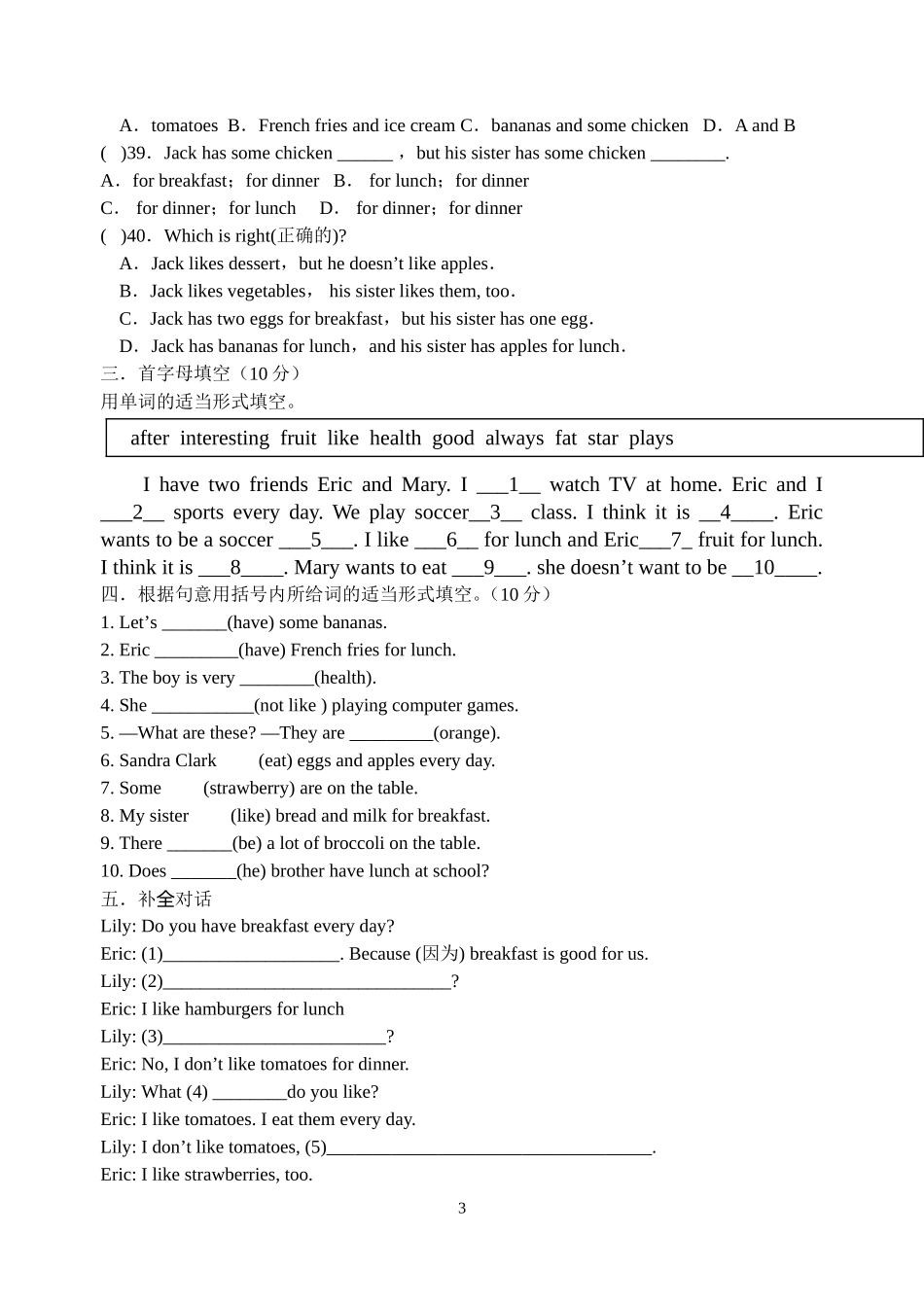 人教版七年级英语上册第6单元测试题_第3页