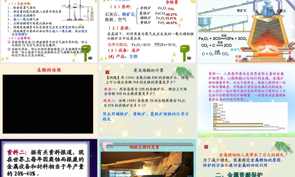 金属资源利用与保护 (2)