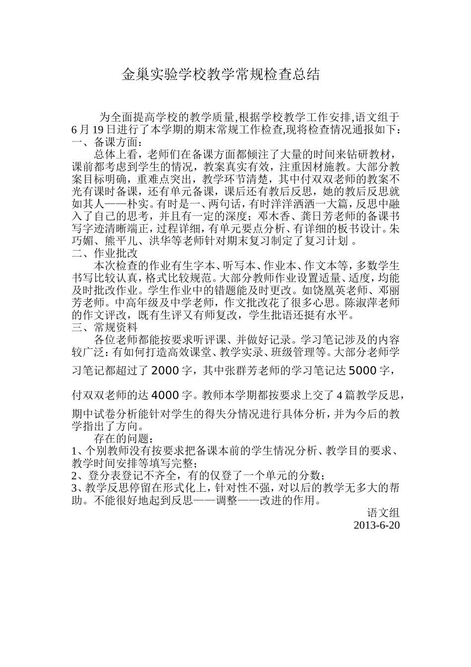 常规检查总结_第1页
