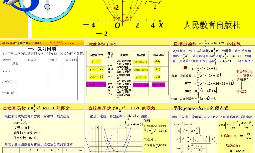 新人教版九年级上册二次函数的图像_课件