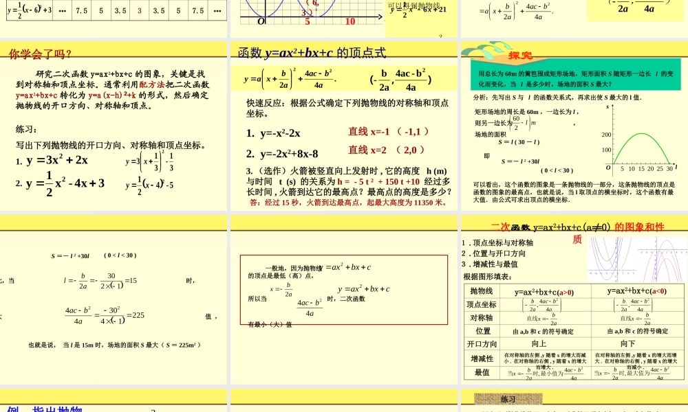 新人教版九年级上册二次函数的图像_课件