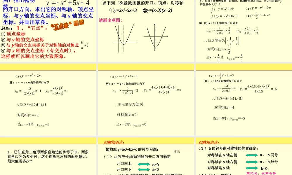 新人教版九年级上册二次函数的图像_课件