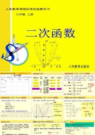 新人教版九年级上册二次函数的图像_课件